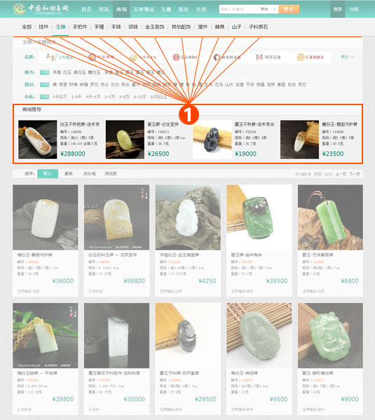 和田玉网商城商品列表页推广位