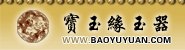 宝玉缘玉器