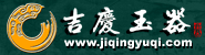 吉庆玉器