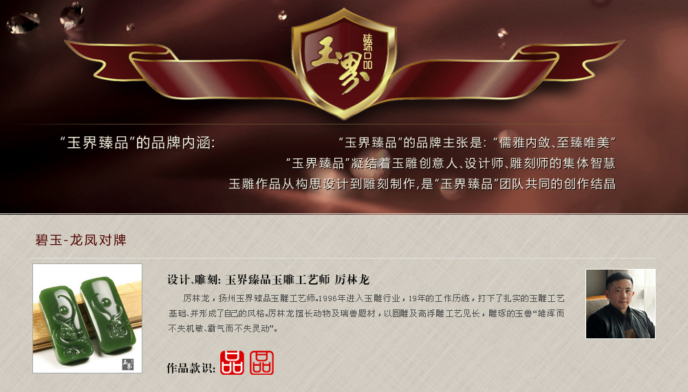 玉雕创作团队