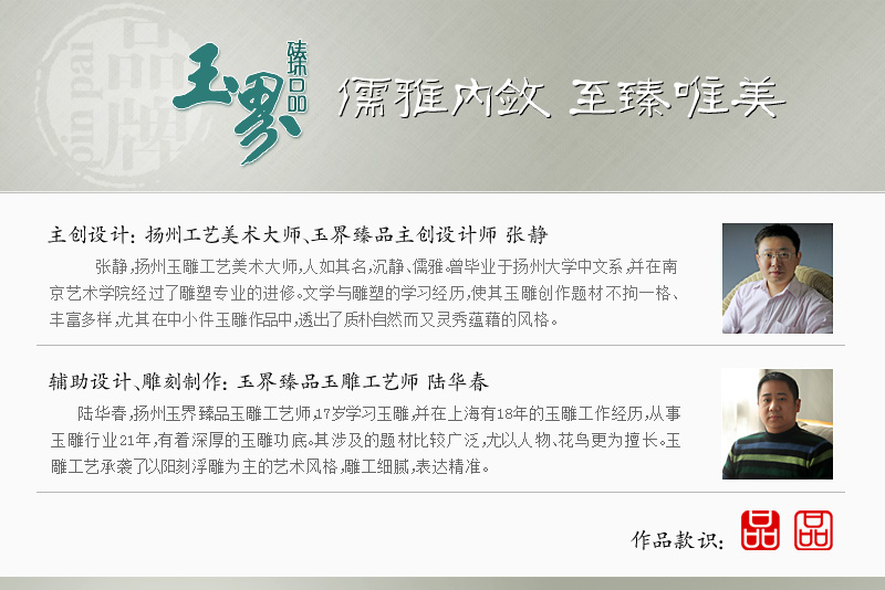 玉雕创作团队