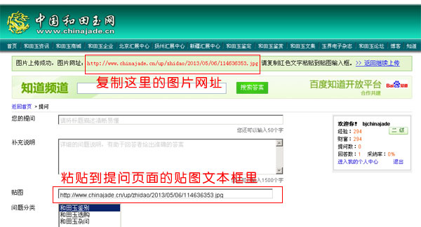 如何在和田玉知道的问题中插入图片